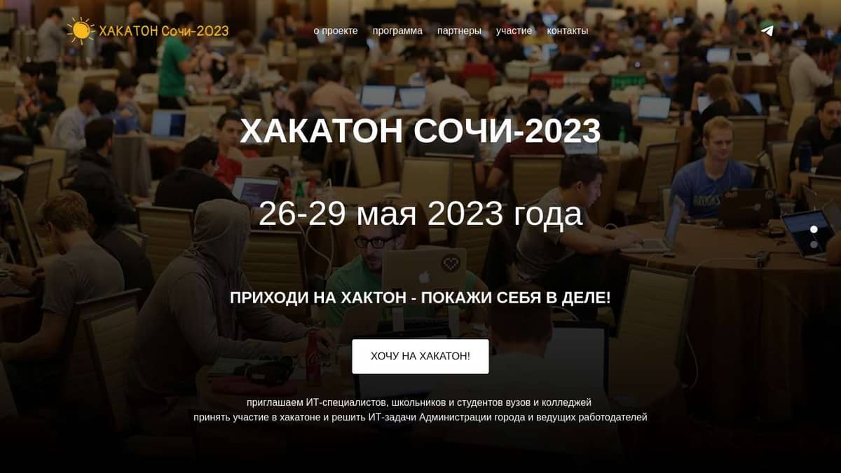 HACKATHON SOCHI-2023